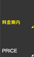 TIME・PRICE　営業時間・料金